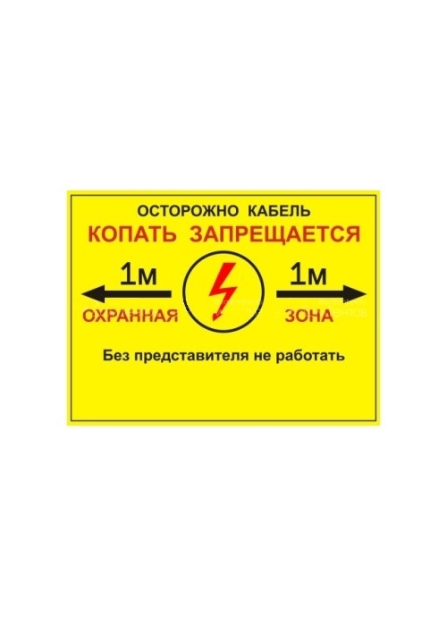 Информационная табличка «Охранная зона»