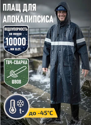 Плащ непромокаемый «Волга» (тип Циклон), синий