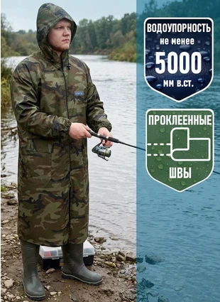 Дождевик Hunter WPL КМФ