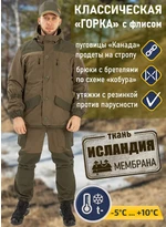 Костюм «Горка-Деми» демисезонный, на флисе