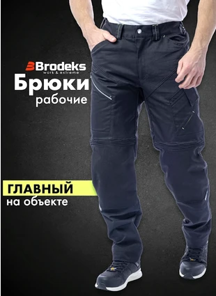 Рабочие брюки Brodeks KS 305, черные