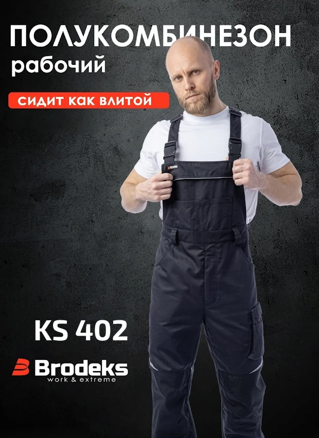 Рабочий полукомбинезон Brodeks KS 402, черный