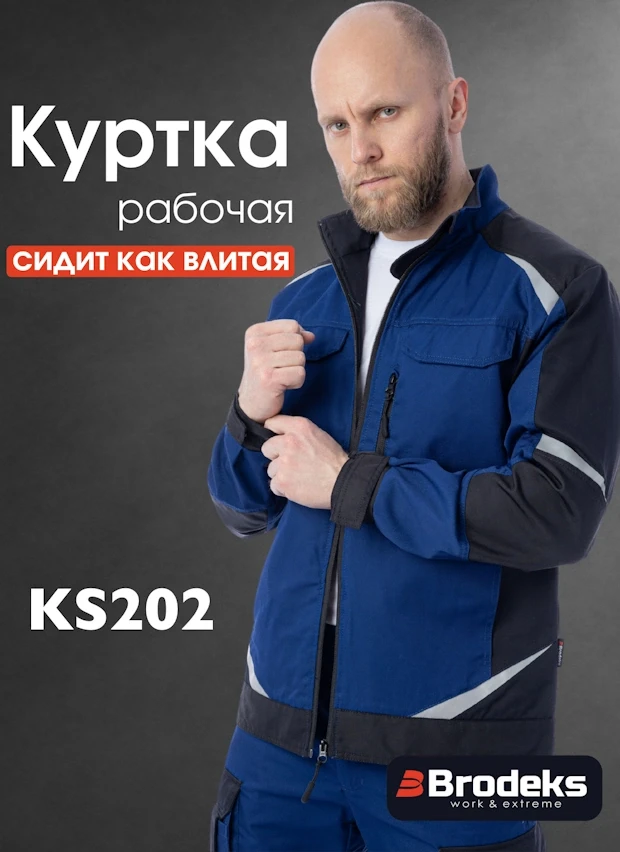 Куртка рабочая Brodeks KS 202, синяя
