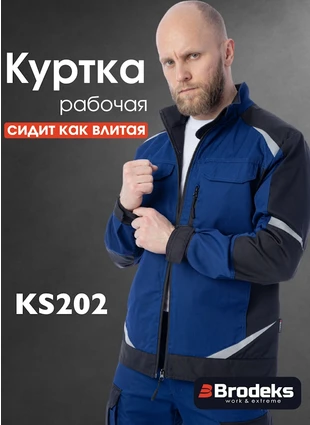 Куртка рабочая Brodeks KS 202, синяя