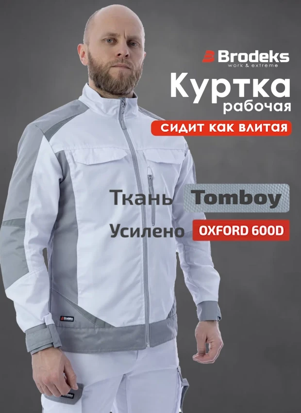 Куртка рабочая Brodeks KS 202, белая