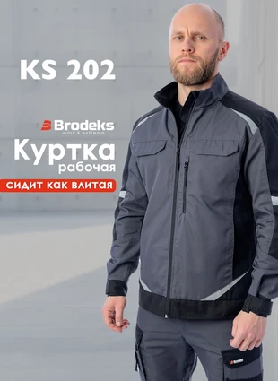 Куртка рабочая Brodeks KS 202, серая