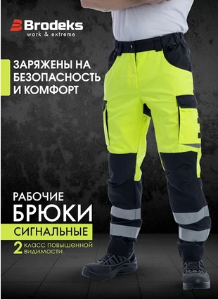 Брюки сигнальные Brodeks KS 309