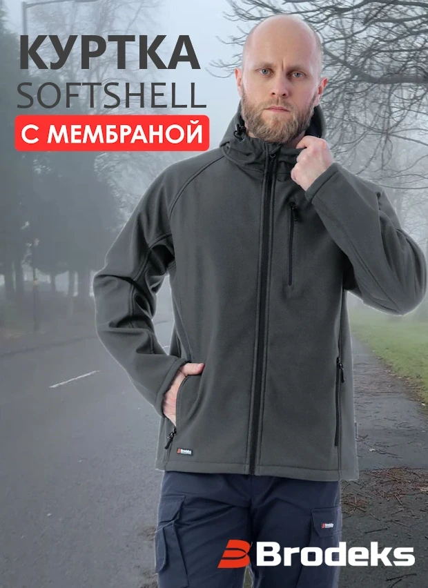 Куртка-софтшелл Brodeks KS 232, серая