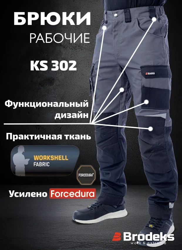 Рабочие брюки Brodeks KS 302, серые