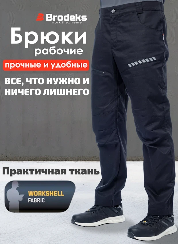 Рабочие брюки Brodeks KS 334, черные