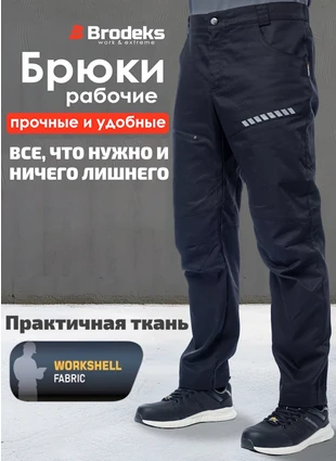 Рабочие брюки Brodeks KS 334, черные