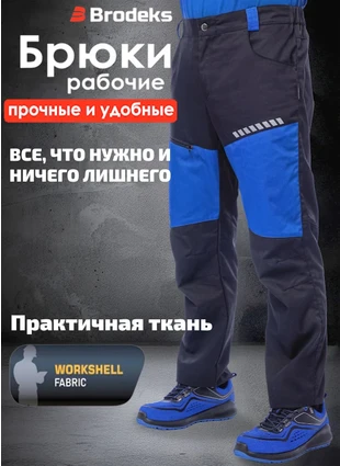Рабочие брюки Brodeks KS 334, черные с синим