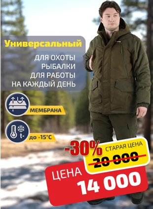 Костюм для охоты с брюками «Магнум -15»