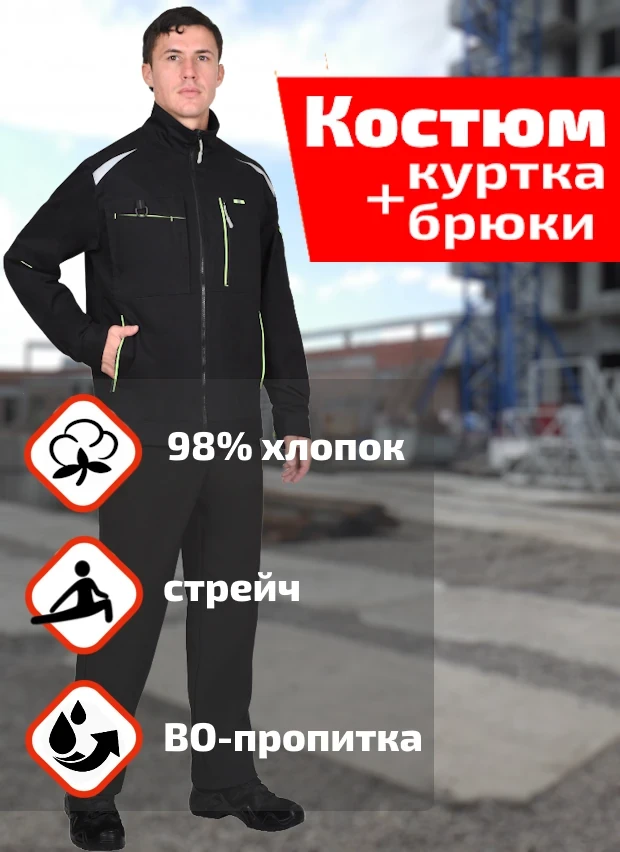 Костюм рабочий с брюками «Сириус-Декстер»