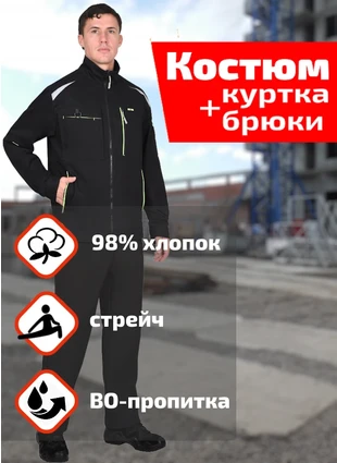 Костюм рабочий с брюками «Сириус-Декстер»