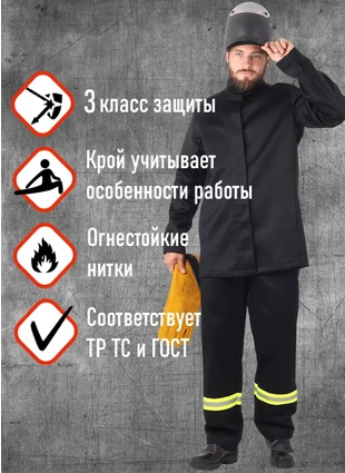 Костюм сварщика «ПРОМЕТЕЙ ОГНЕПРОТЕКТ»