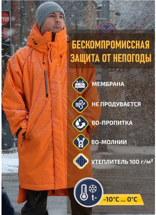 Утепленный плащ «Вогул»