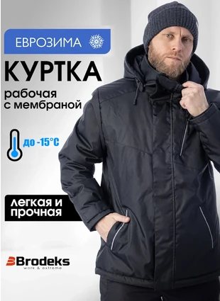 Зимняя куртка Brodeks KW 210, черная
