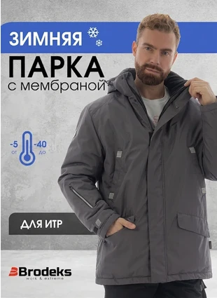 Зимняя куртка-парка Brodeks KW 204, серая