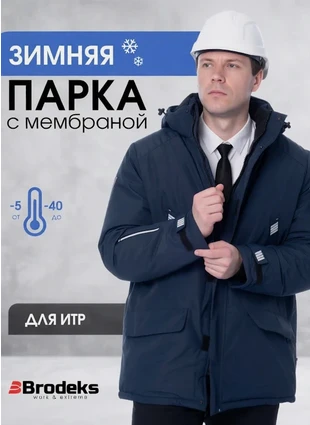 Зимняя куртка-парка Brodeks KW 204, синяя