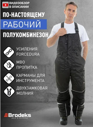Зимний полукомбинезон Brodeks KW 403, черный