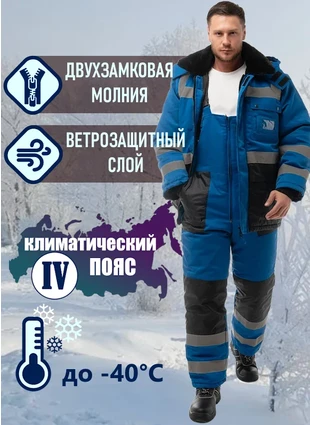 Зимний рабочий костюм «Алдан» с полукомбинезоном