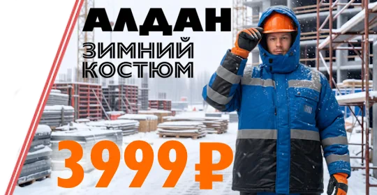 баннер костюм для рыбалки