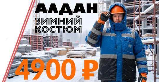 баннер костюм для рыбалки