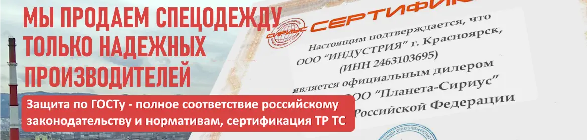 баннер мы продаем спецодежду