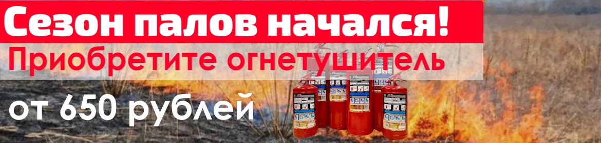 Баннер купить огнетушители